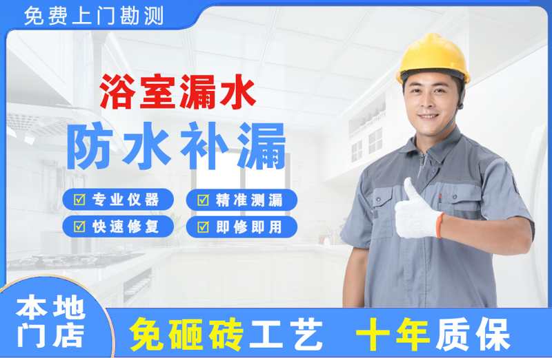 靖宇浴室漏水维修